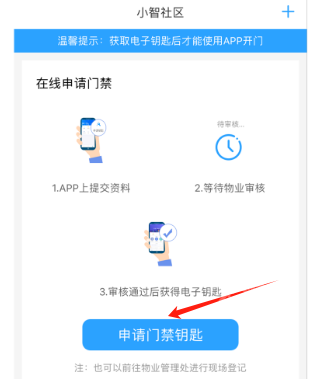 小智社区app