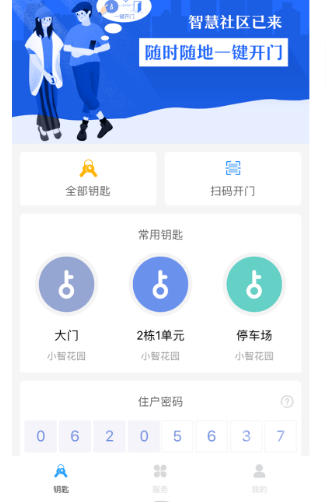 小智社区app