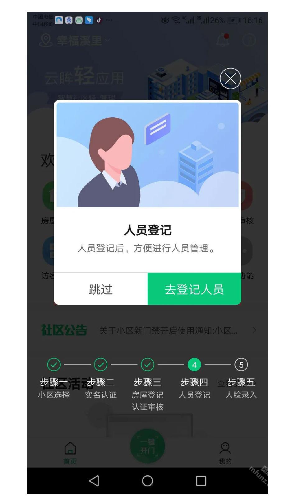 云眸社区业主版