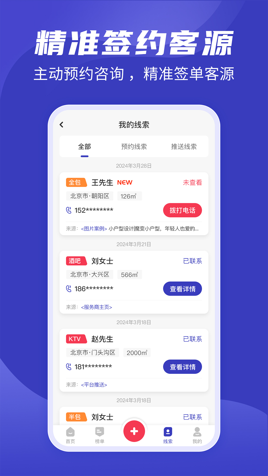 装修接单通app