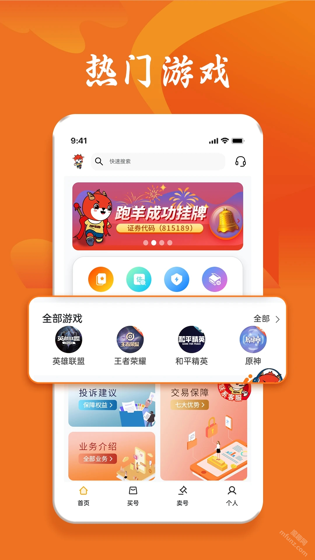 跑羊游戏交易平台app