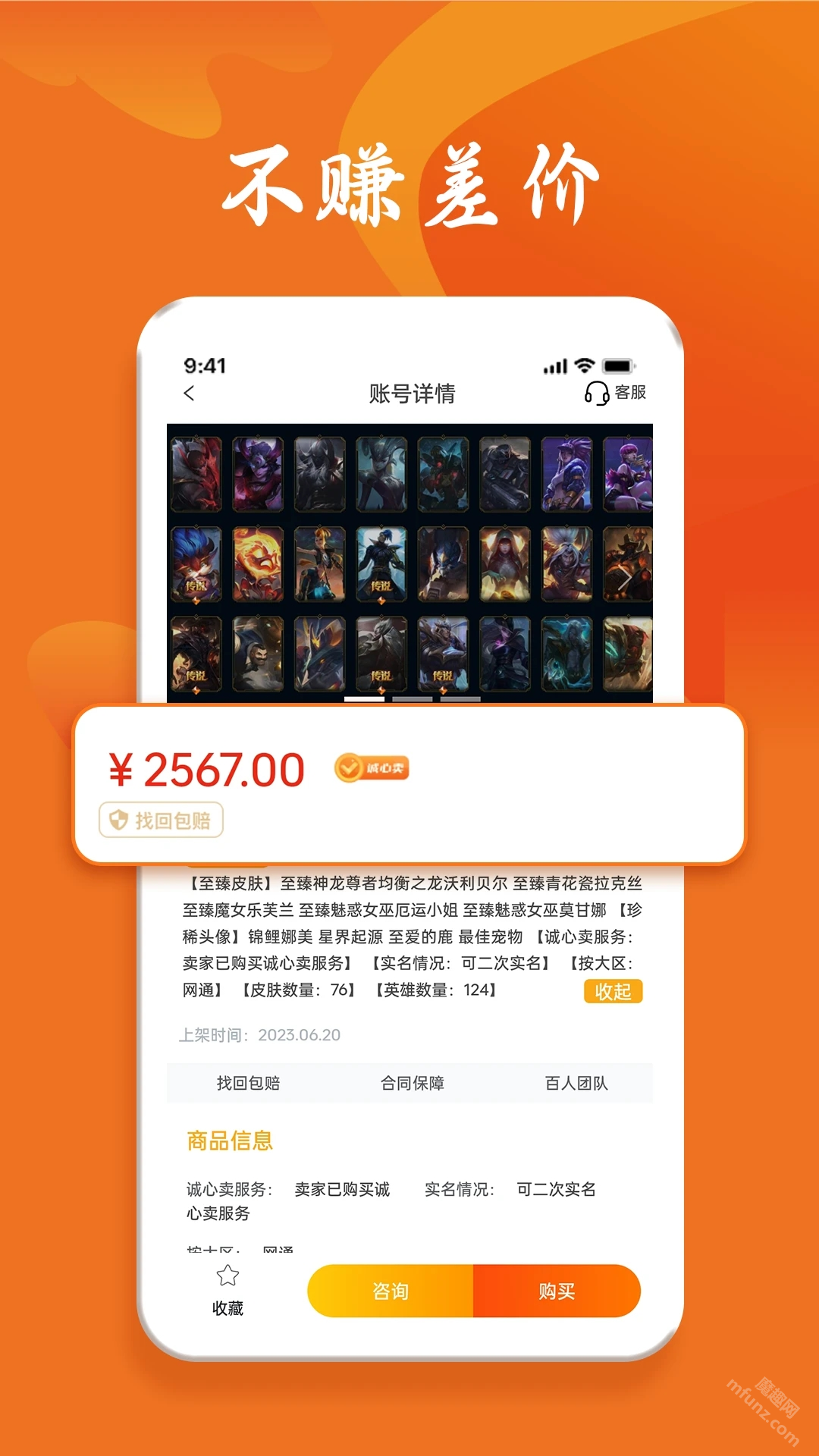 跑羊游戏交易平台app