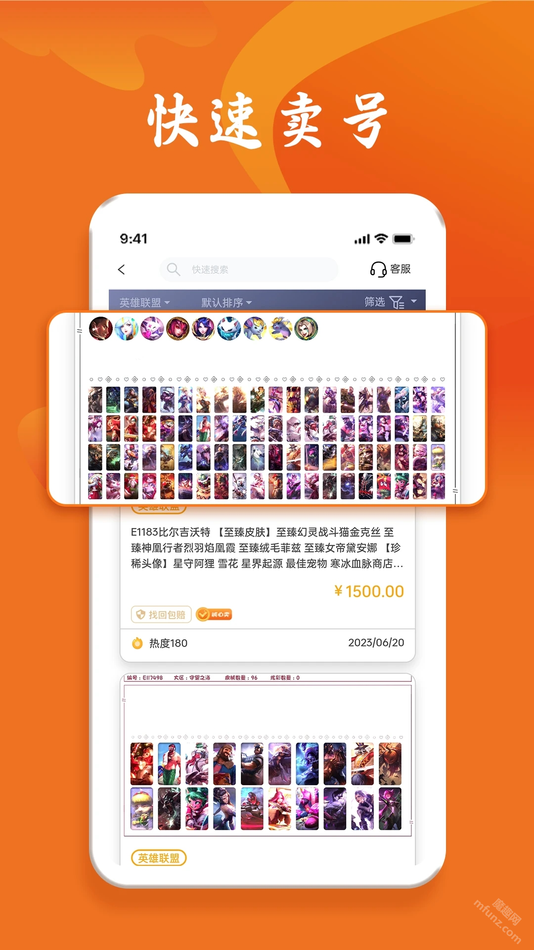 跑羊游戏交易平台app