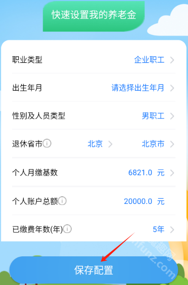 养老金计算器app