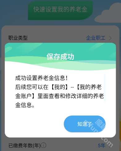 养老金计算器app