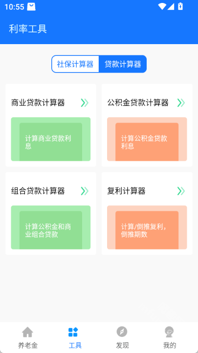 养老金计算器app