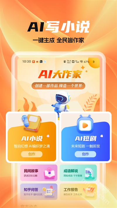 全民作家app