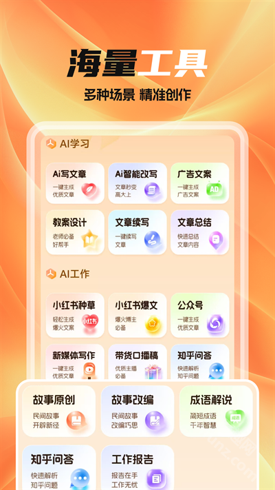 全民作家app