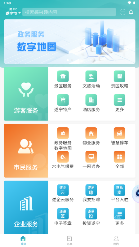 遂宁通app