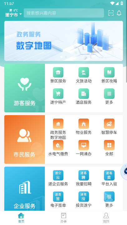 遂宁通app