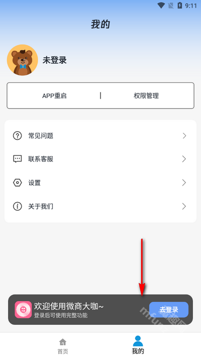 微商大咖app