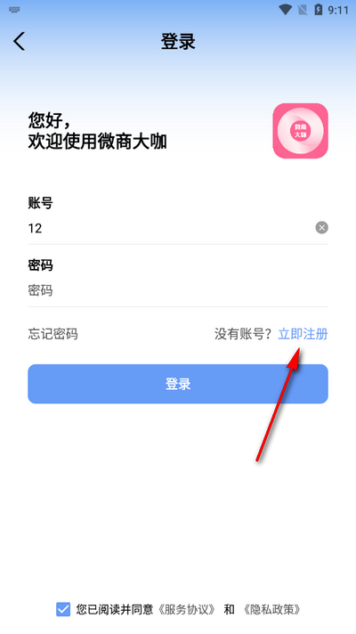 微商大咖app