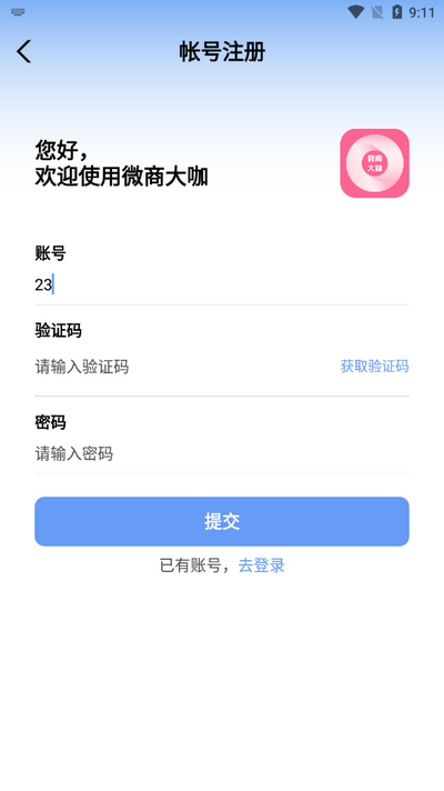 微商大咖app