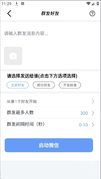 微商大咖app