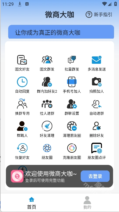 微商大咖app