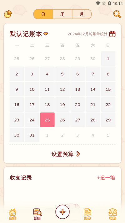 暖暖记账app截图5