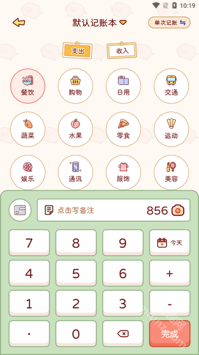 暖暖记账app