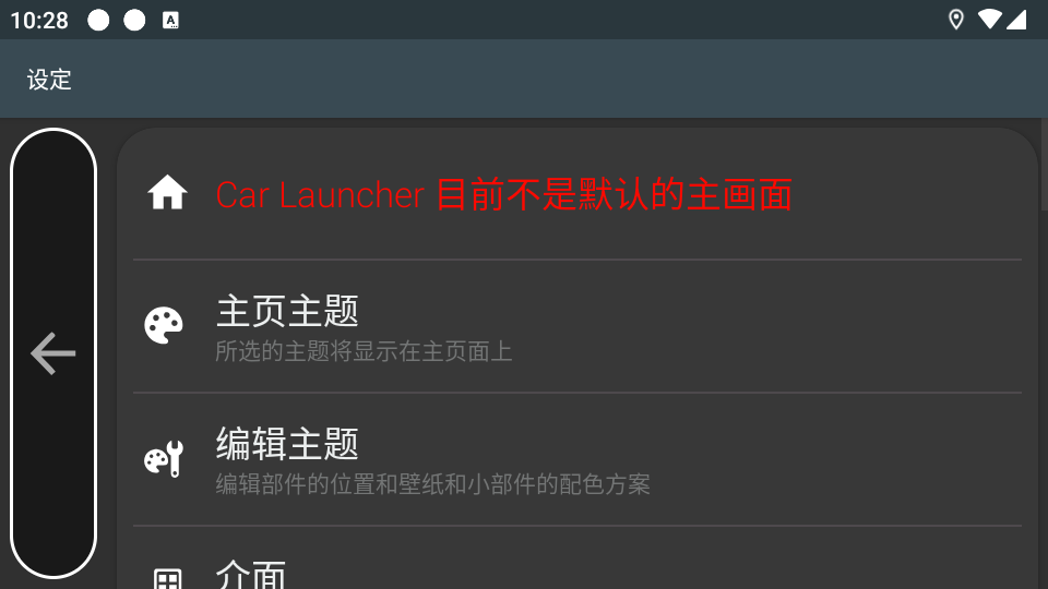 Car Launcher车载桌面截图3