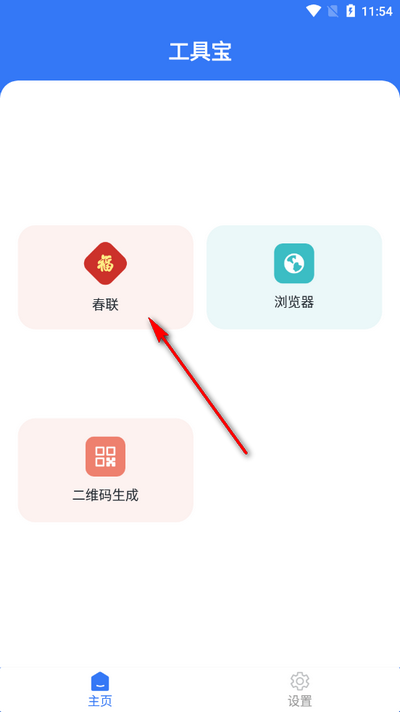 工具宝app