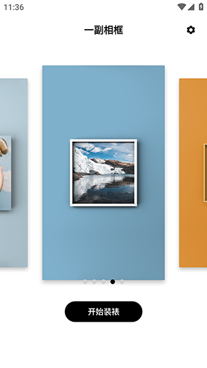 一副相框app截图4