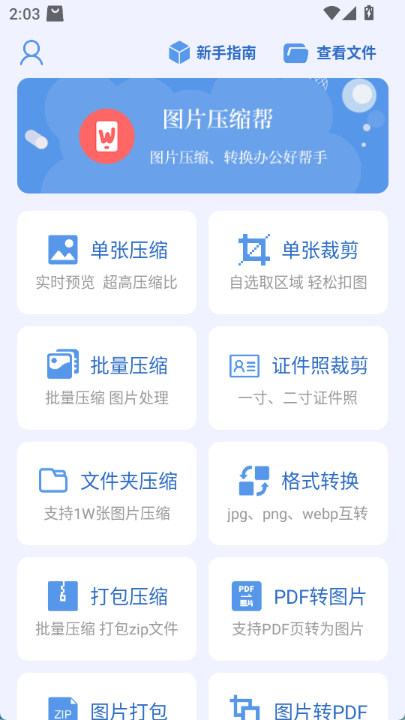 图片压缩帮app