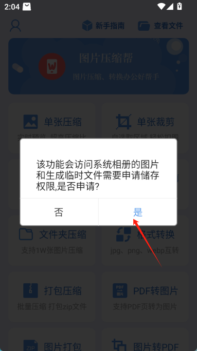 图片压缩帮app