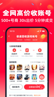 趣买号app