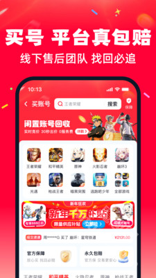 趣买号app