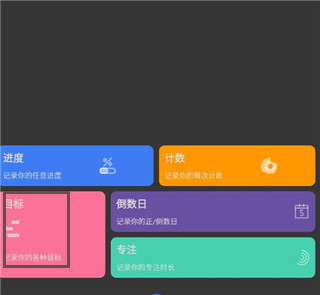 点滴进度手机app