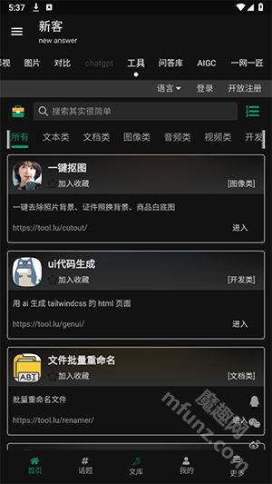 新客资源库app