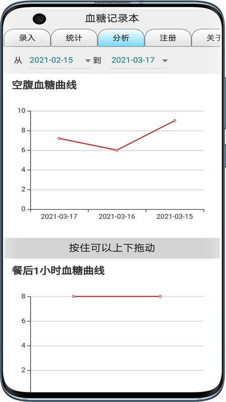 血糖记录本app截图3