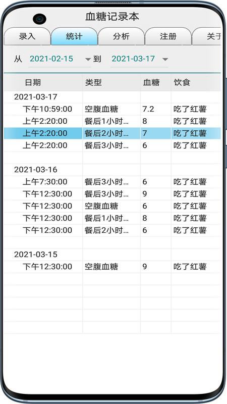 血糖记录本app截图2