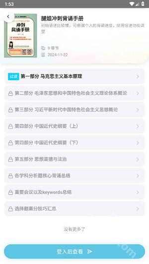 磨耳速背app