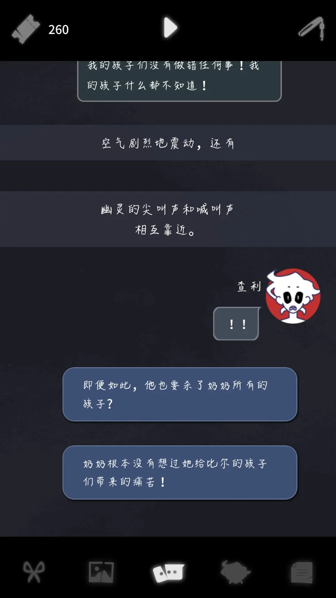 幽灵事务所2查利