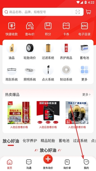 开思汽配app