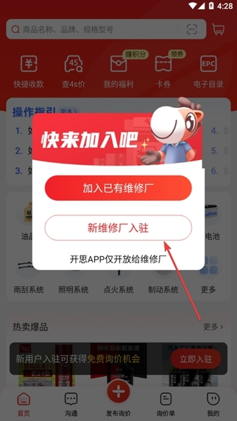 开思汽配app