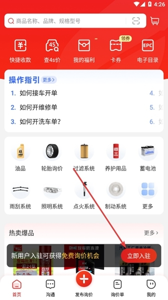 开思汽配app