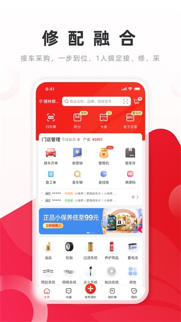 开思汽配app