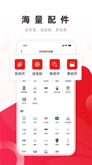 开思汽配app