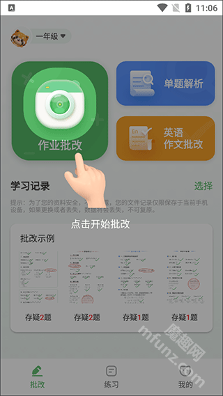 批改口算作业软件