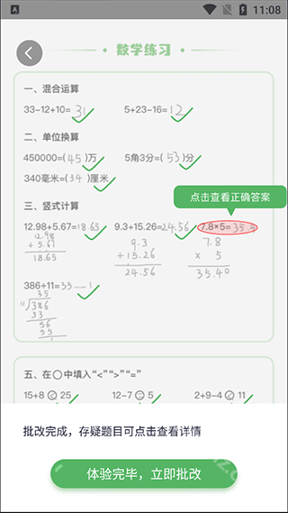 批改口算作业软件