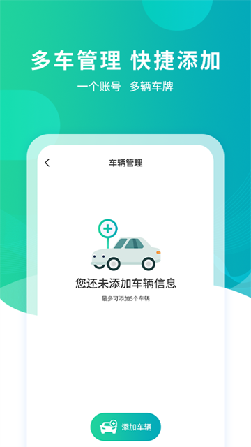 武汉停车app截图2