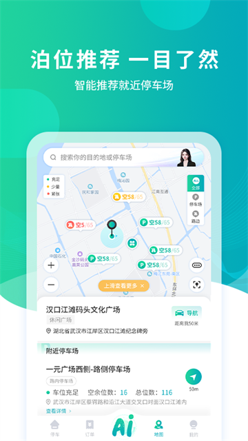 武汉停车app截图1