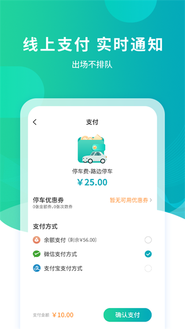 武汉停车app截图3