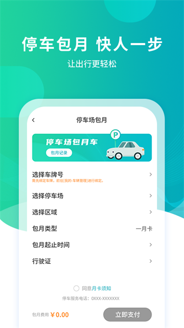 武汉停车app截图4