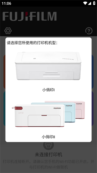 富士打印app
