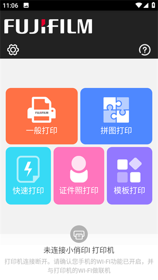 富士打印app