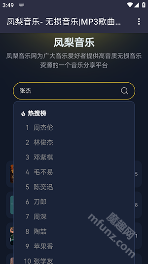 凤梨音乐app