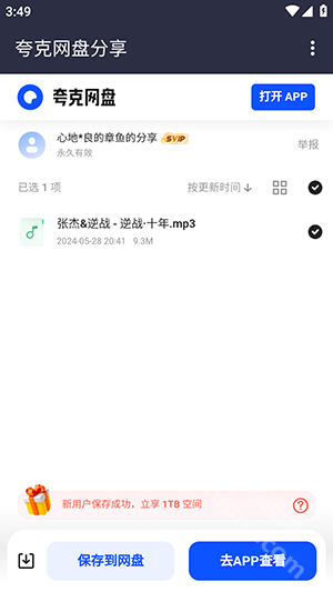 凤梨音乐app