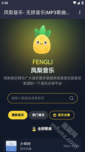 凤梨音乐app